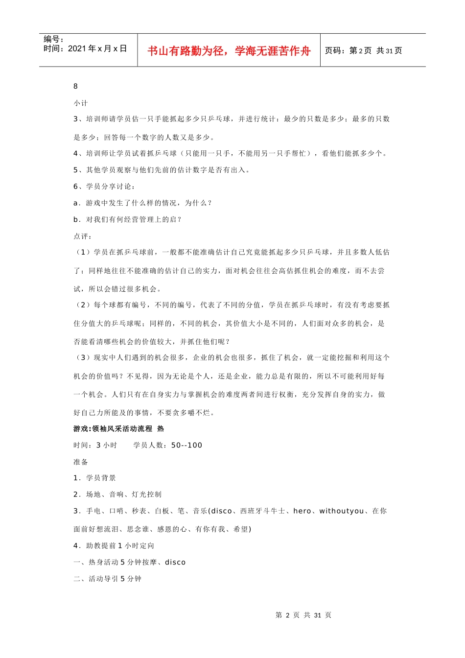 领导力游戏汇集_第2页