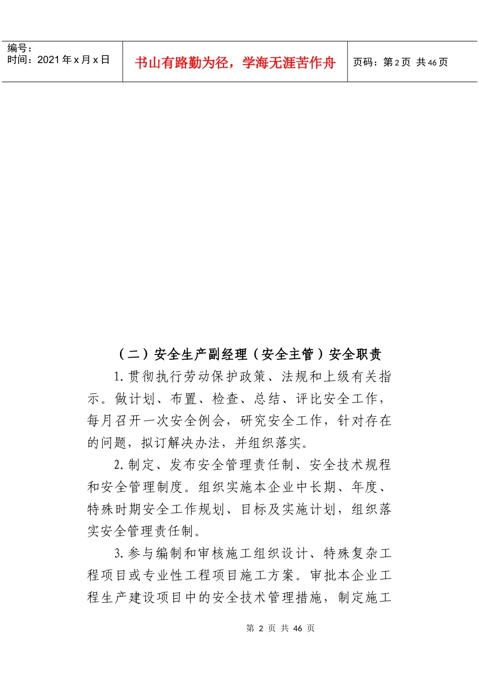 项目部领导安全职责1_第2页