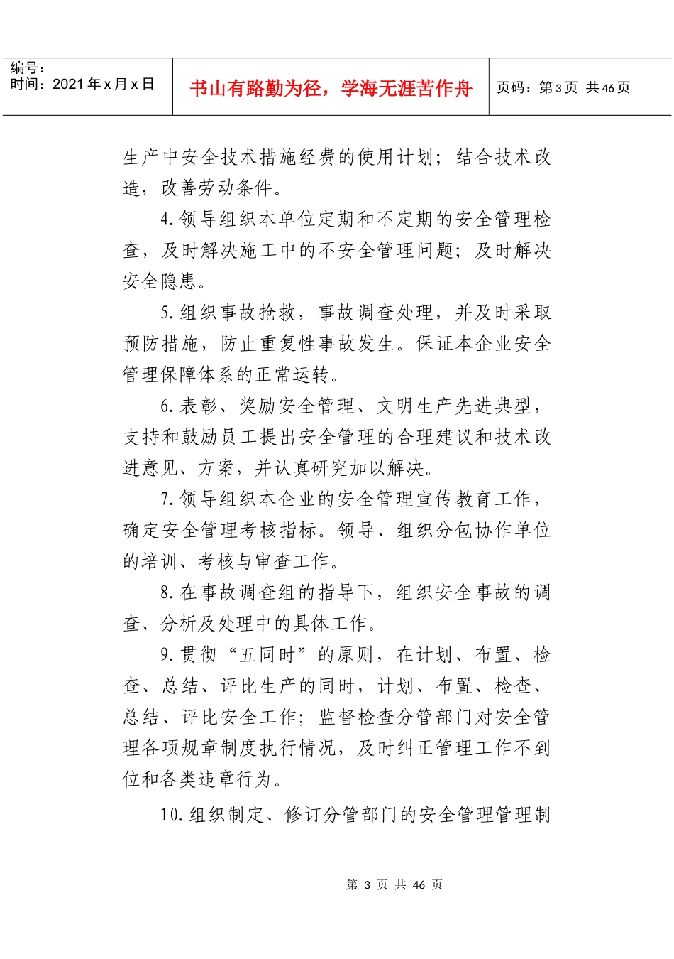 项目部领导安全职责1_第3页