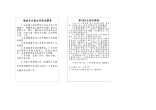 项目部领导安全职责1