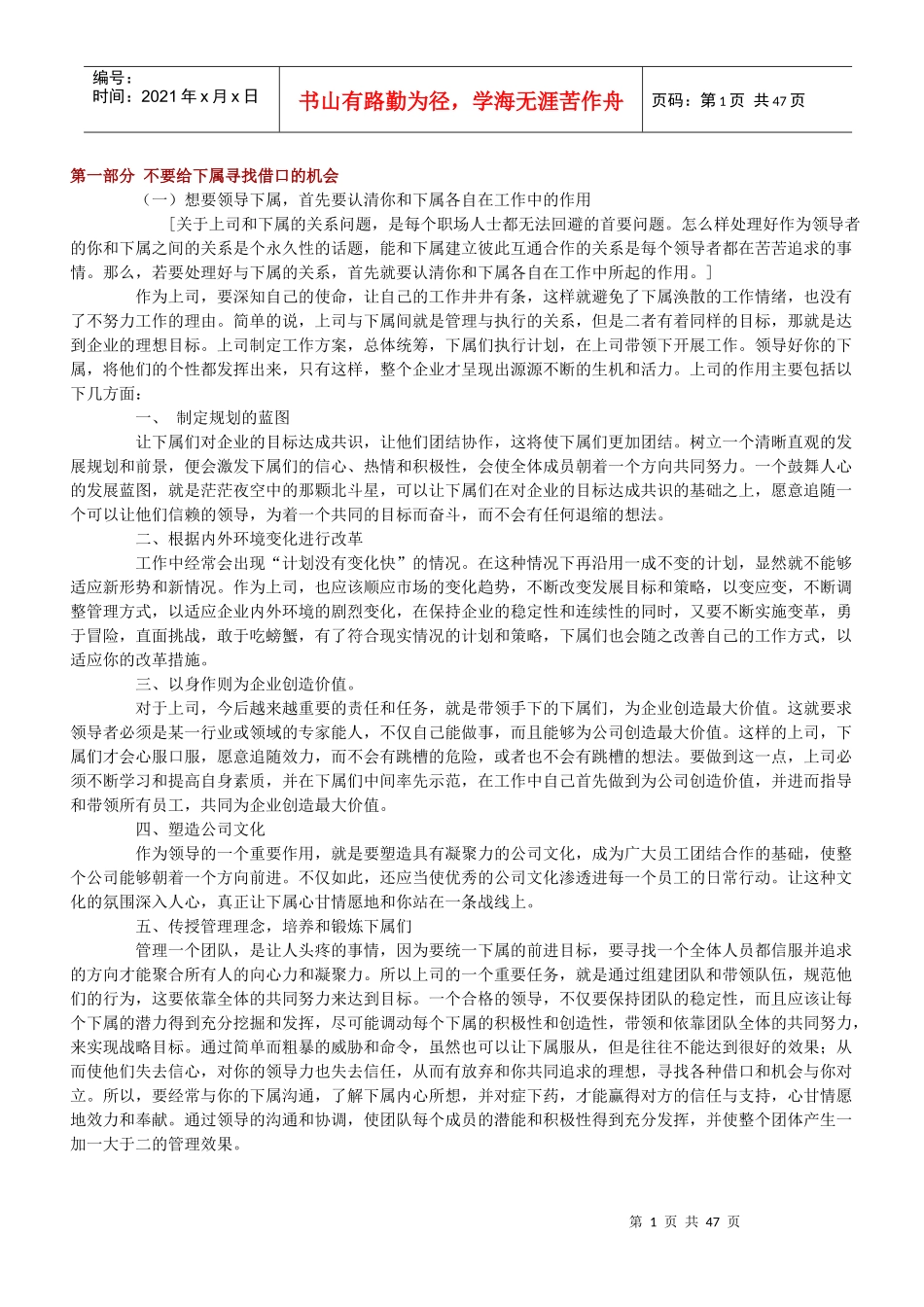 领导下属的基本定义_第1页