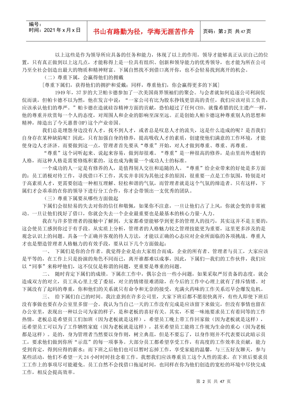 领导下属的基本定义_第2页