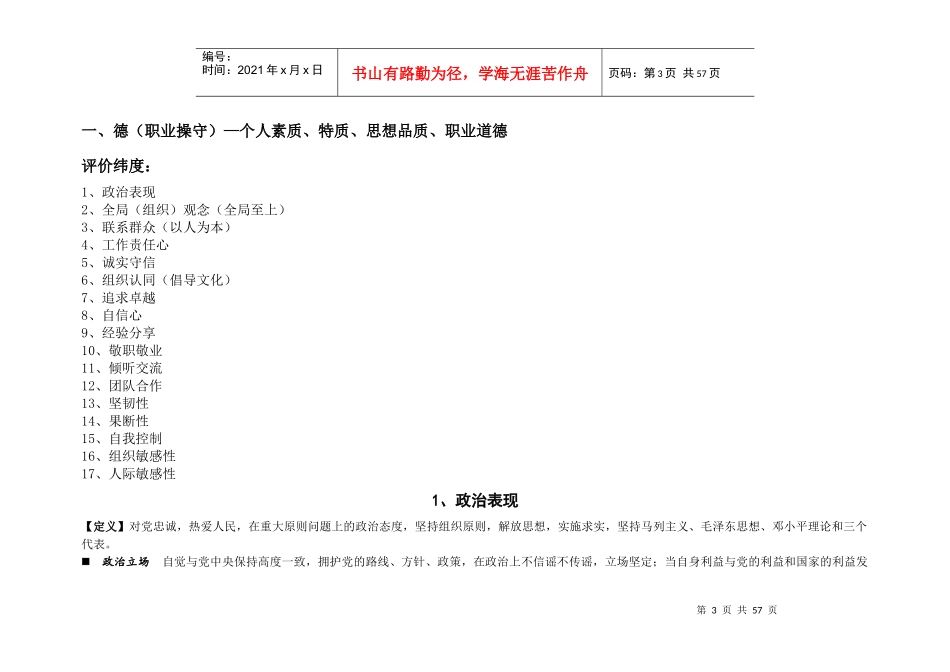 领导干部胜任力词典_第3页