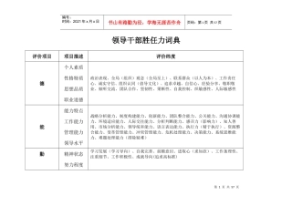 领导干部胜任力词典