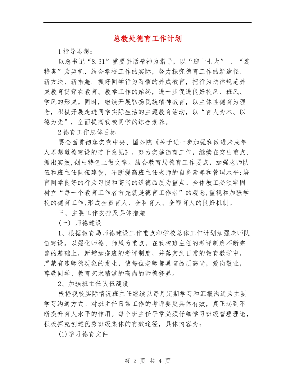 总教处德育工作计划_第2页