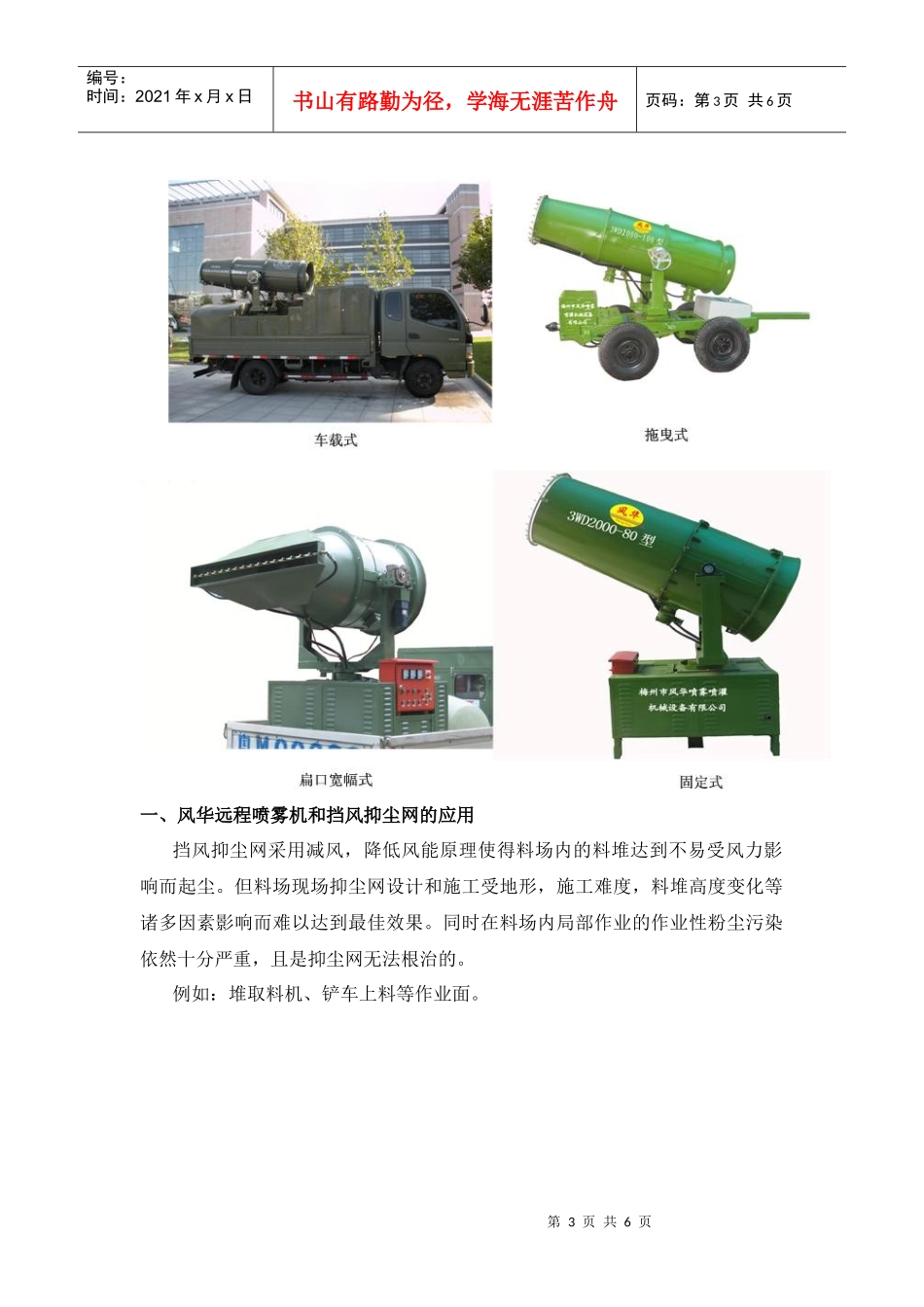 风华远程喷雾机在堆料场粉尘综合治理方案中的应用堆料场粉尘综_第3页