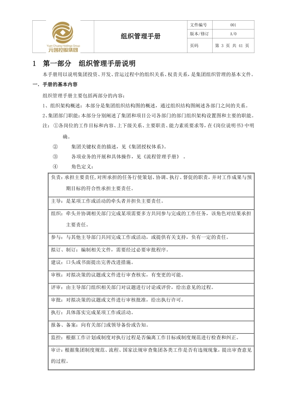 集团组织管理手册(DOC42页)_第3页