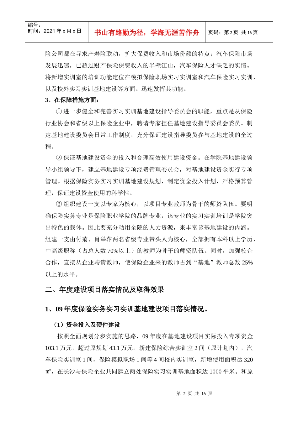 项目年度建设报告书_第3页