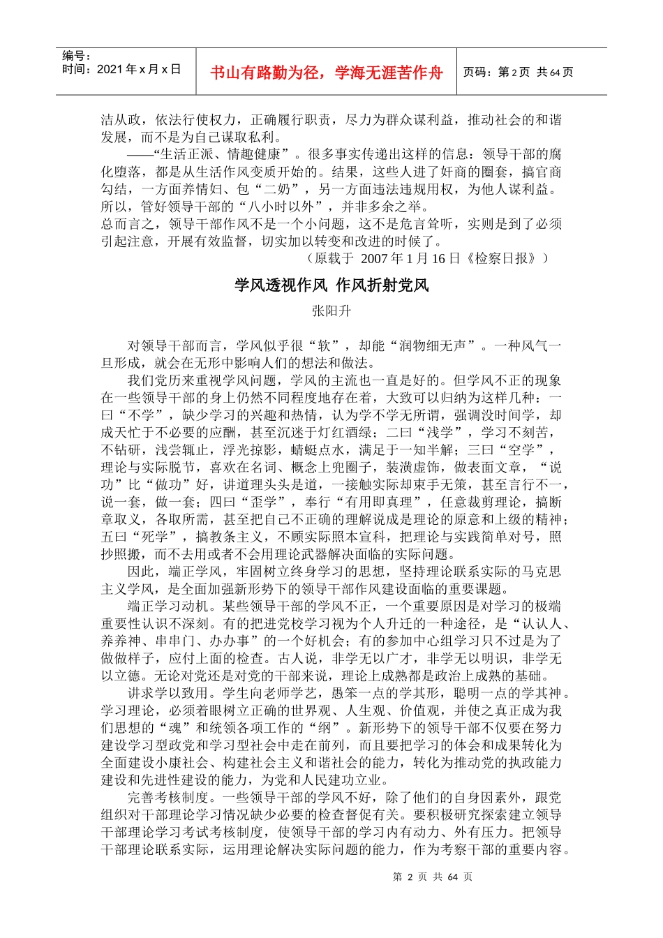 领导干部作风不是一个小问题_第2页