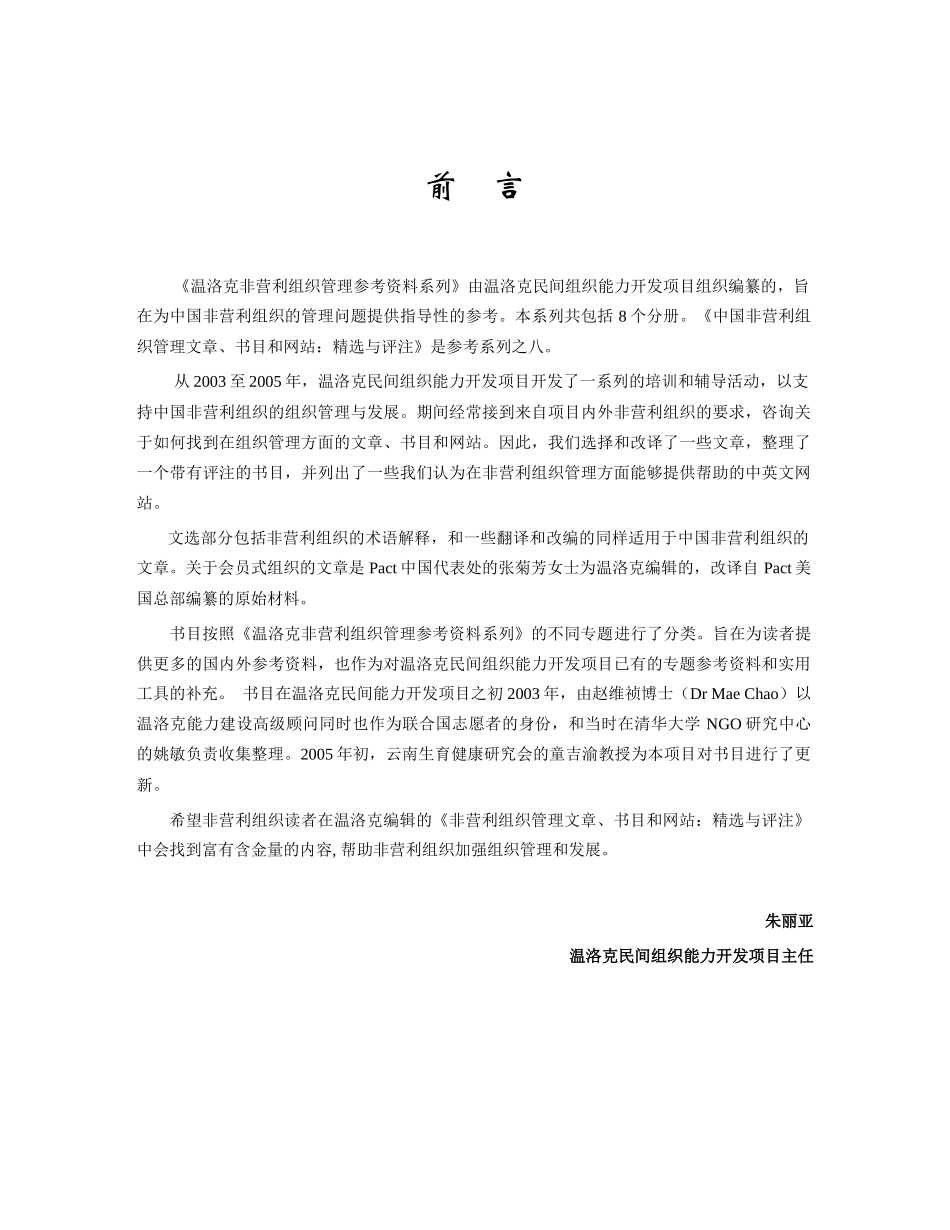 非营利组织管理文章_第2页