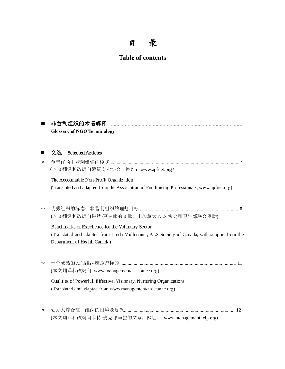 非营利组织管理文章_第3页