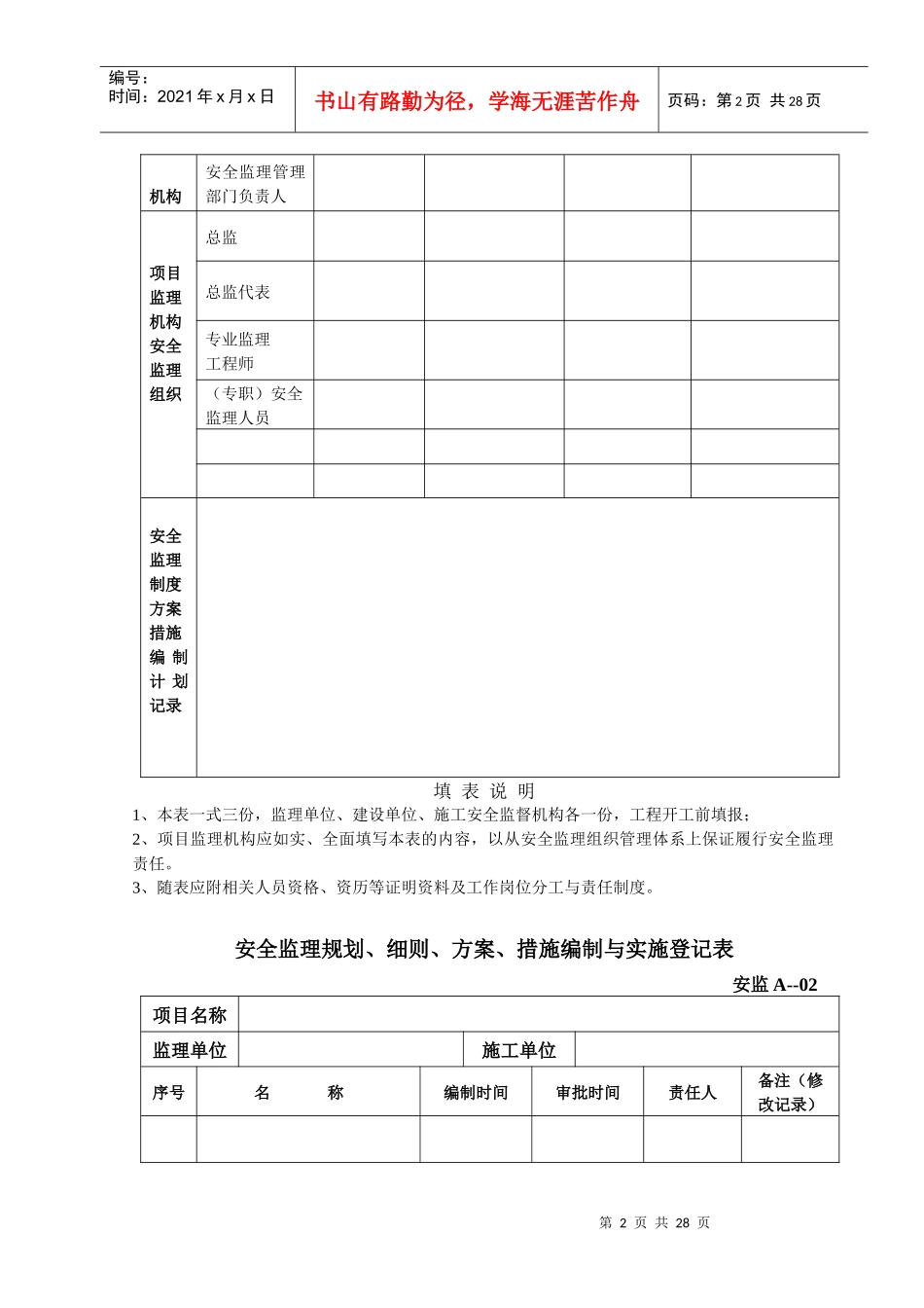 项目监理机构安全管理体系_第2页