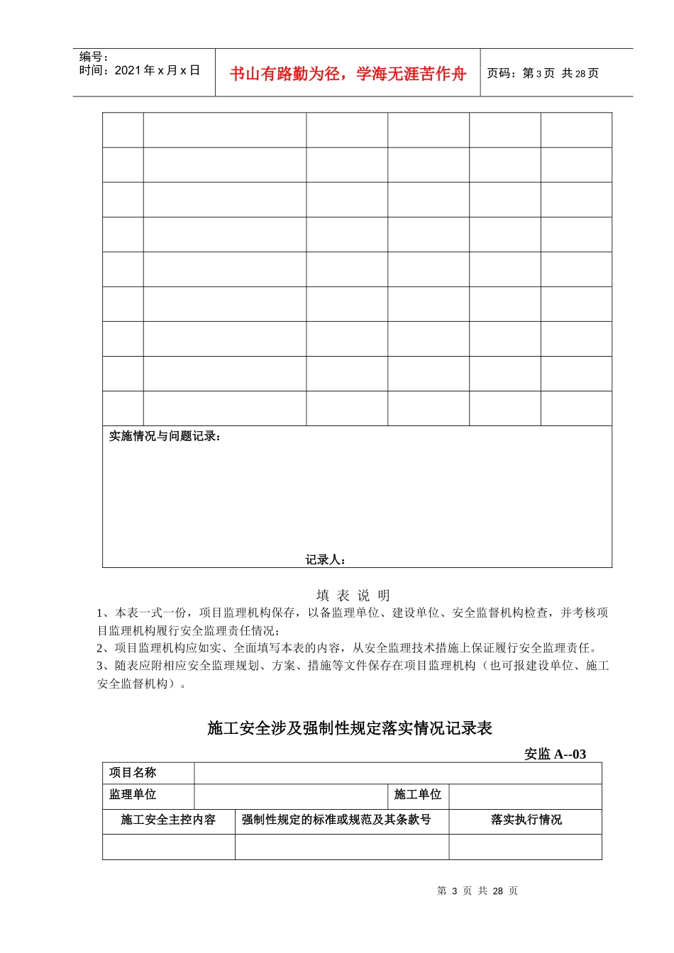 项目监理机构安全管理体系_第3页