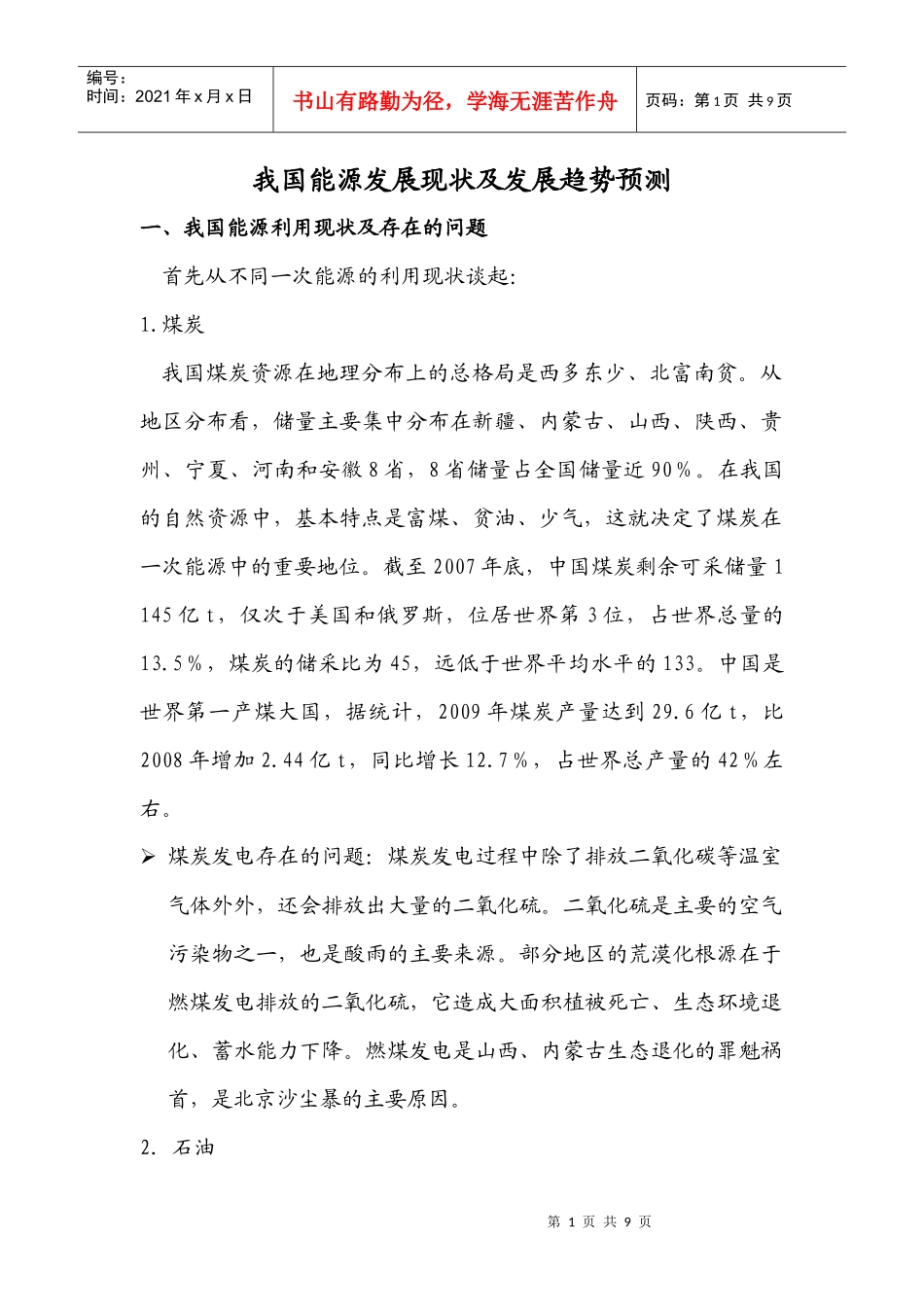 风力发电发展现状及预测_第1页