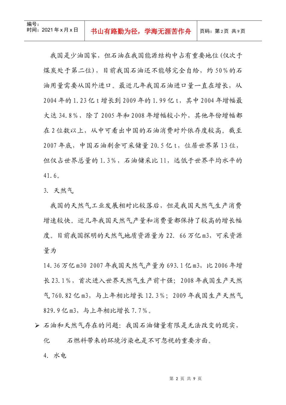 风力发电发展现状及预测_第2页