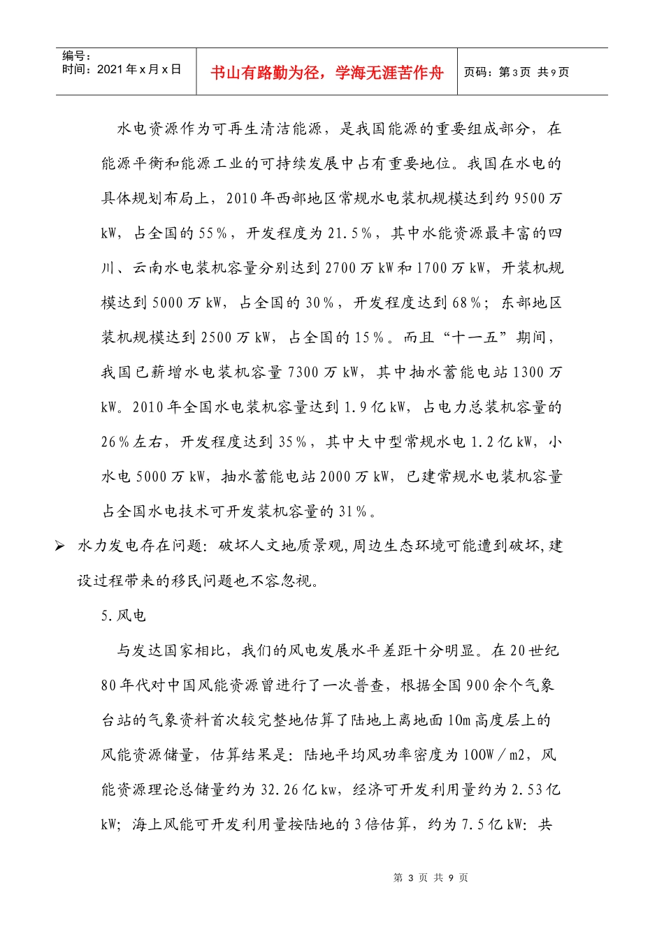 风力发电发展现状及预测_第3页