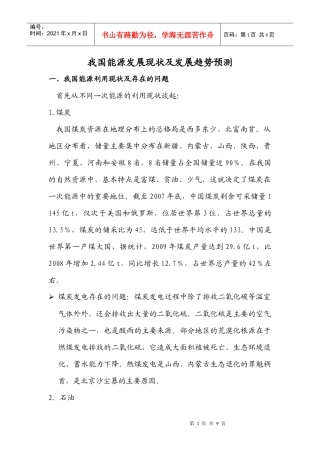 风力发电发展现状及预测