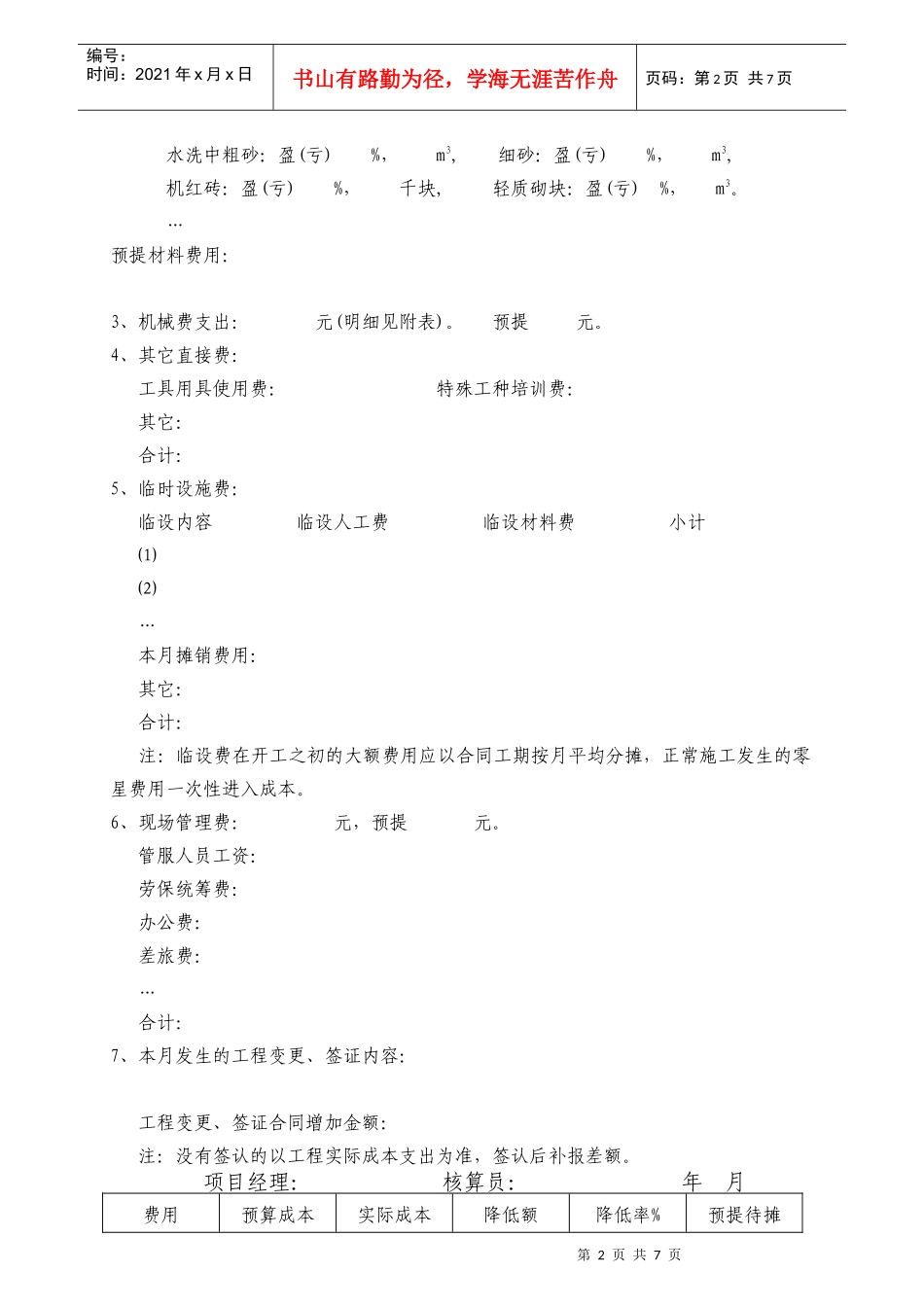 项目成本分析_第2页