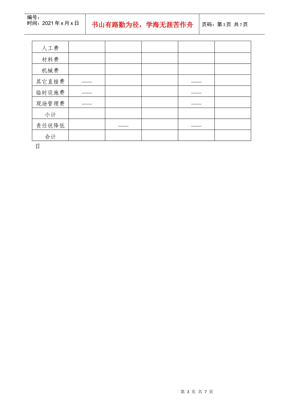 项目成本分析_第3页