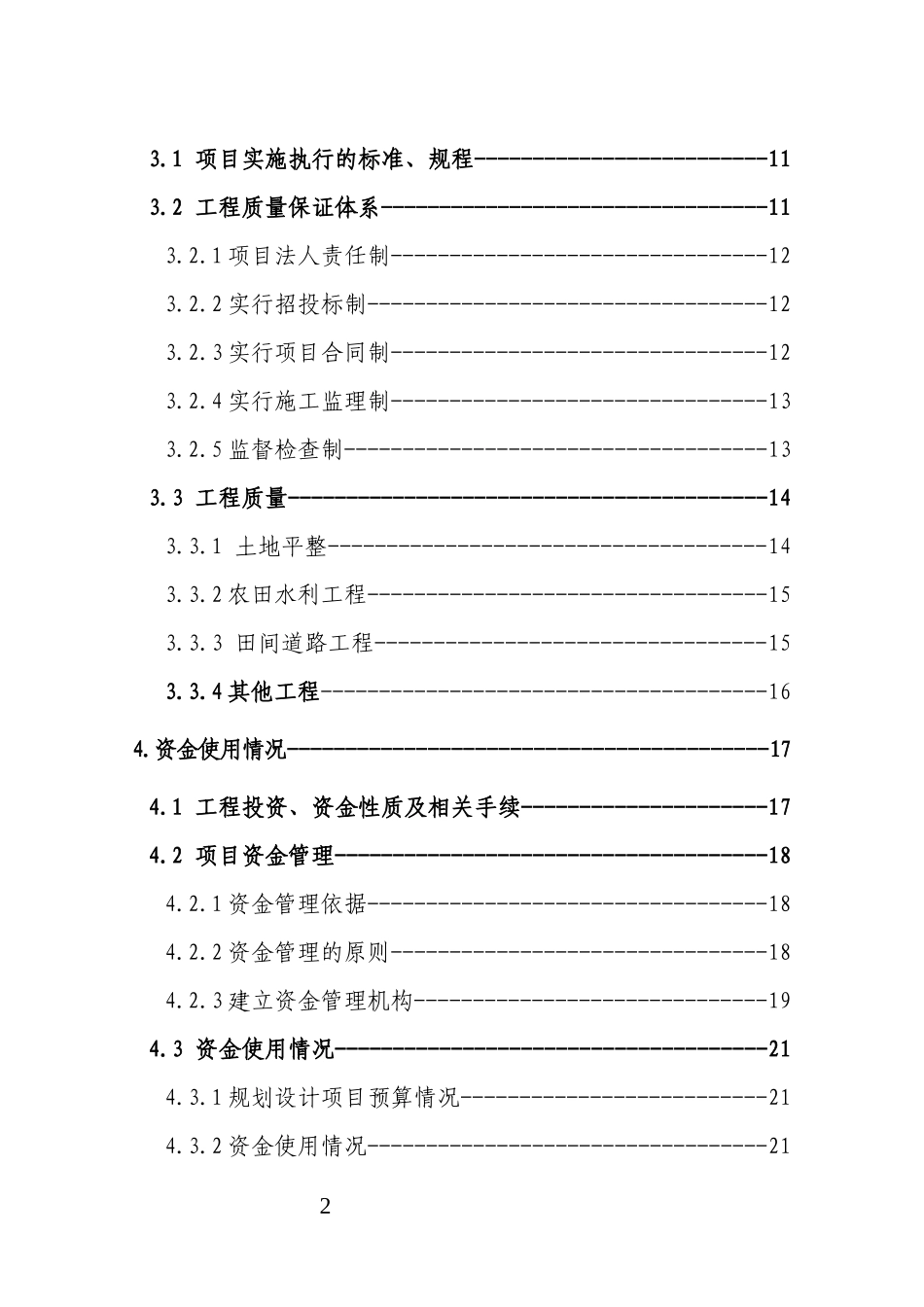 项目建设情况表_第2页