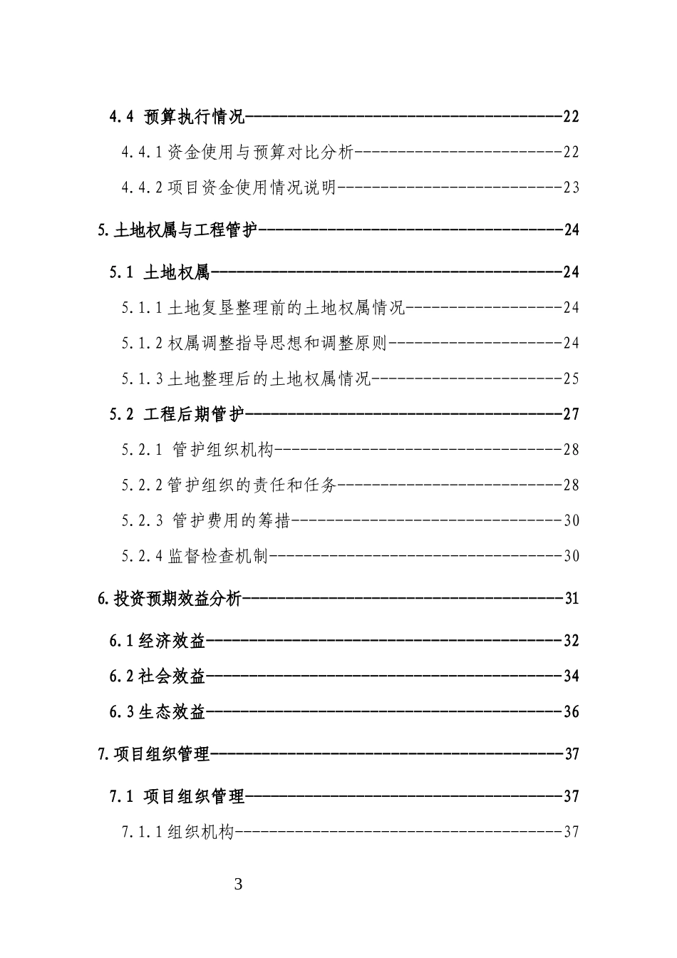 项目建设情况表_第3页