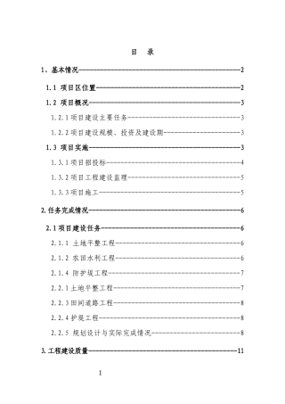 项目建设情况表