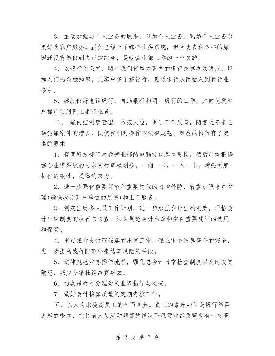 2024年度银行工作计划范本与2024年度银行柜员职业规划范文汇编_第2页