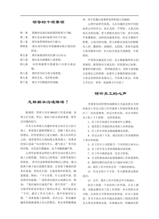 领导的十项要领