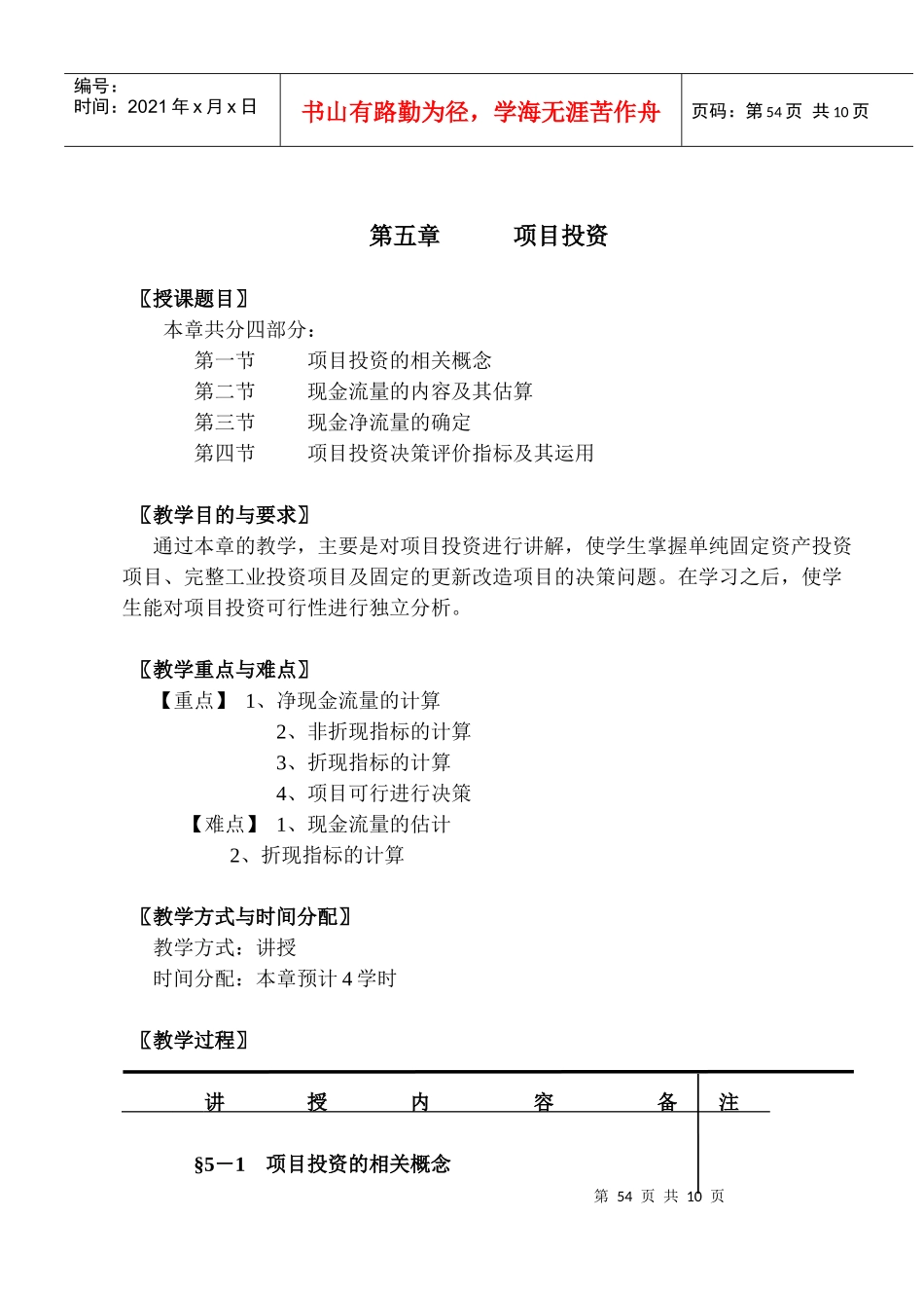 项目投资知识解析_第1页