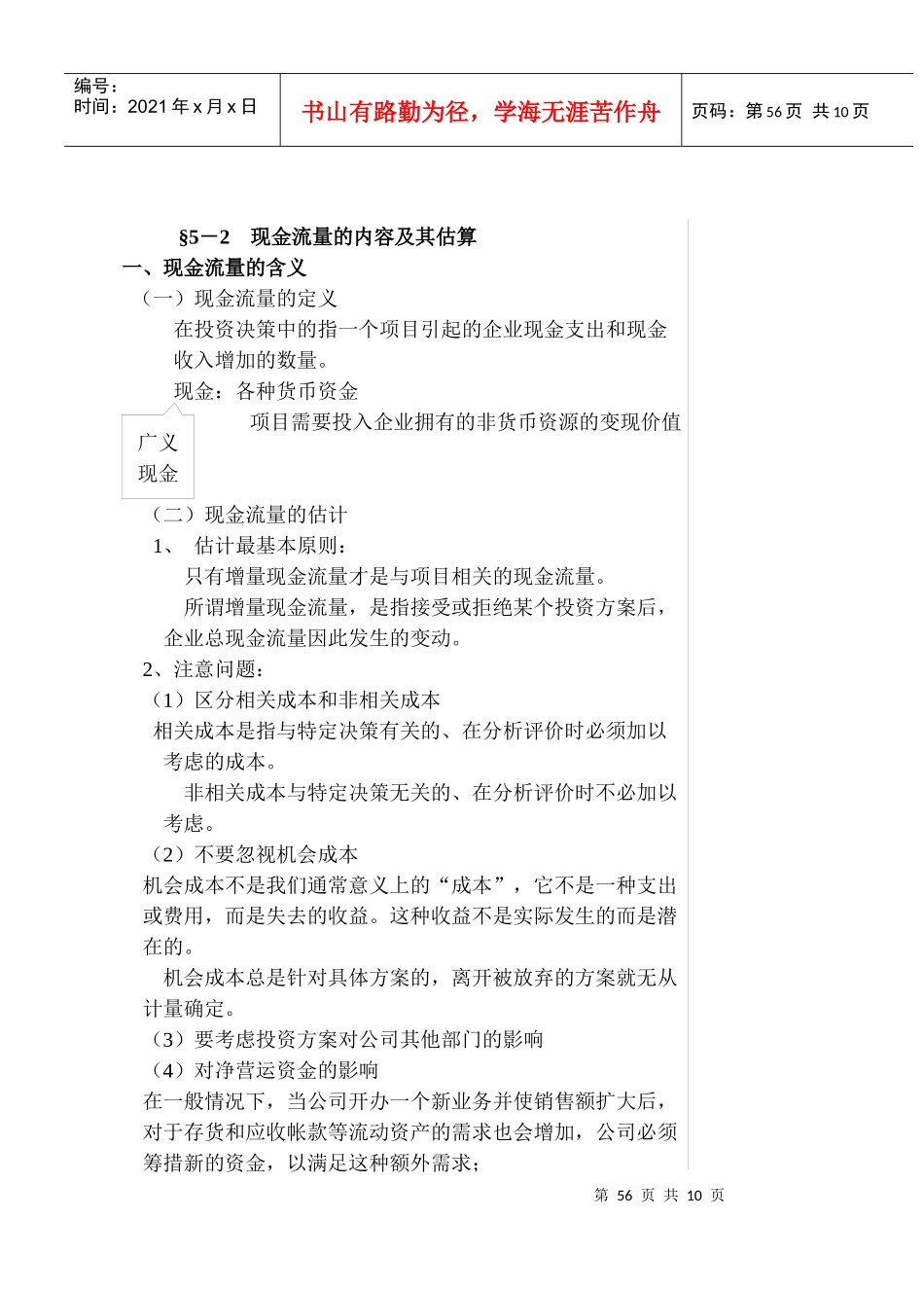 项目投资知识解析_第3页