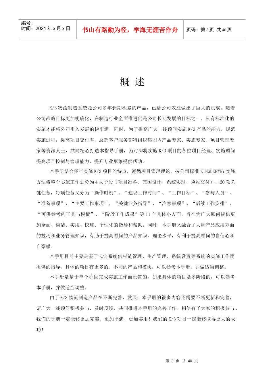 顾问实施手册物流制造分册_第3页