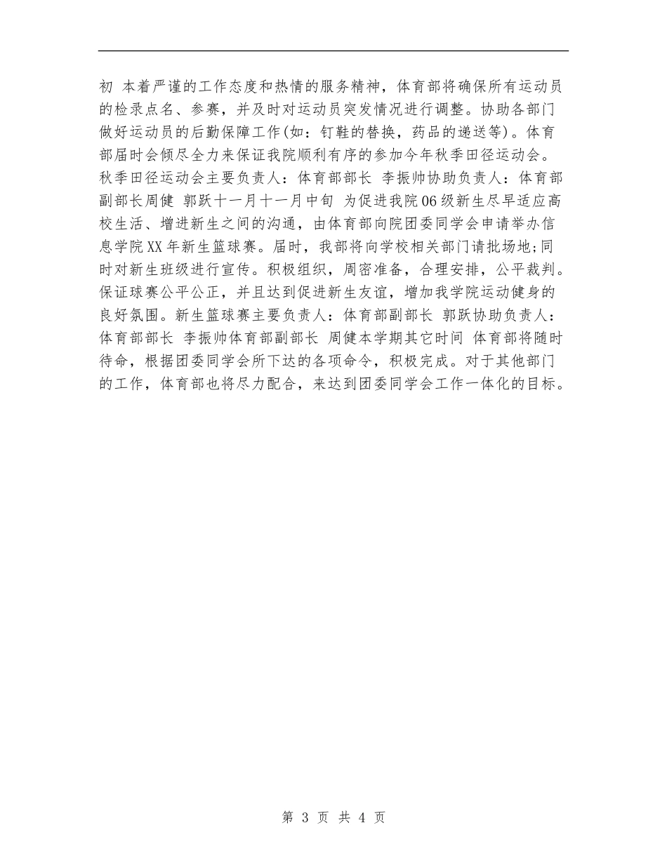 体育部工作计划书范文2024年度_第3页