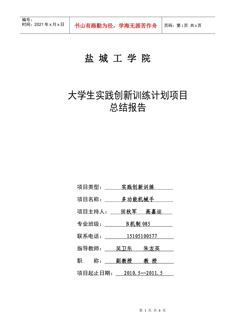 项目总结报告(new)_第1页