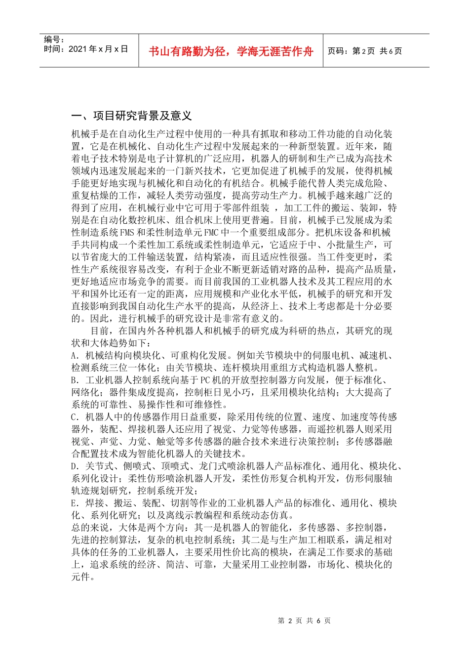 项目总结报告(new)_第2页