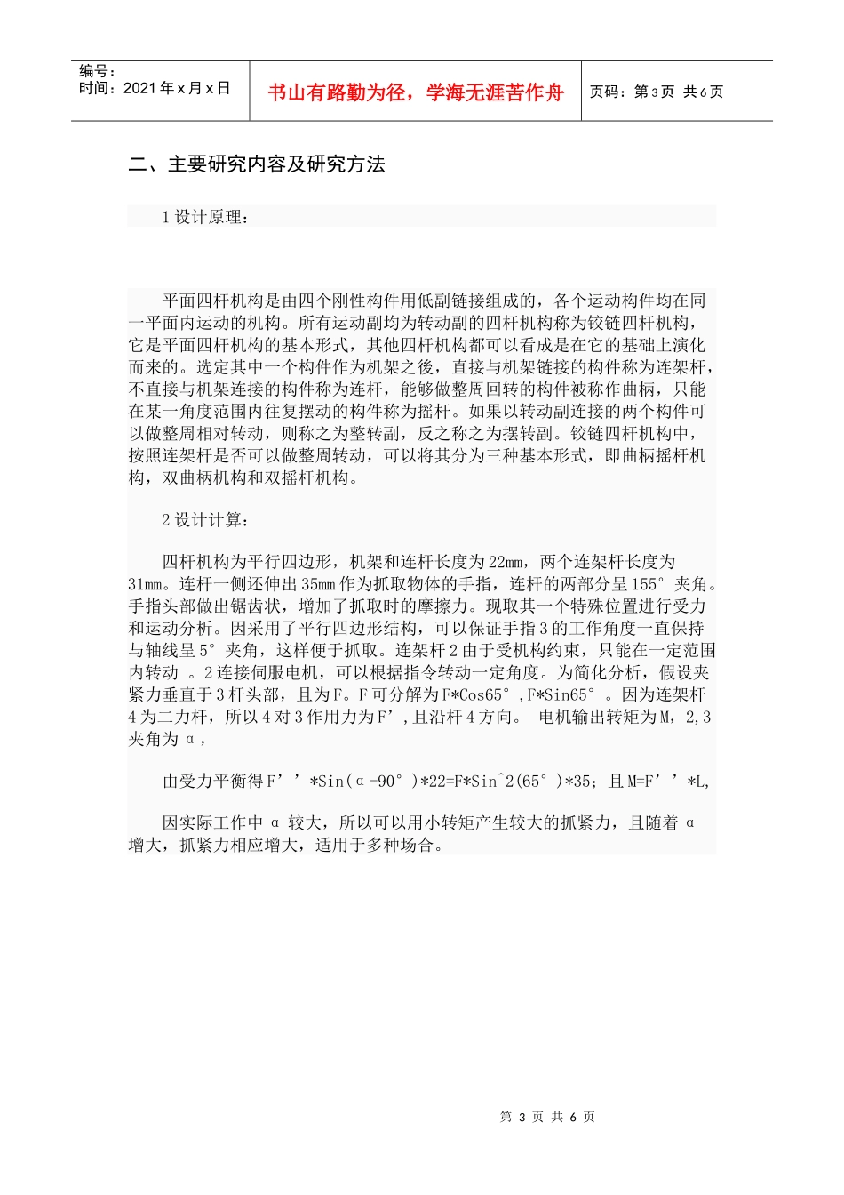 项目总结报告(new)_第3页