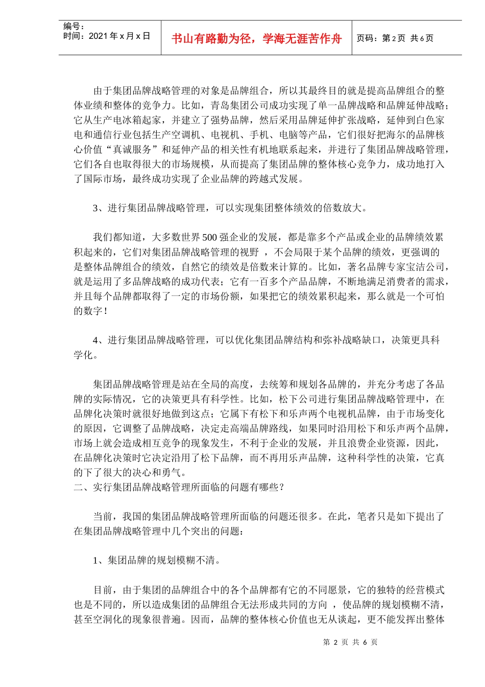 集团品牌战略的管理_第2页