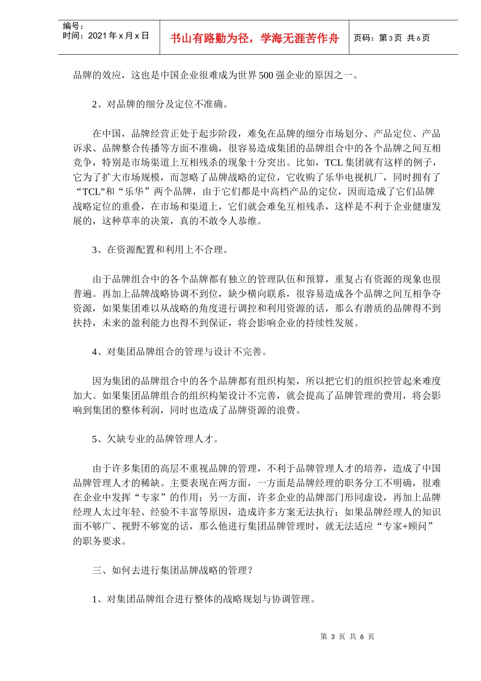 集团品牌战略的管理_第3页