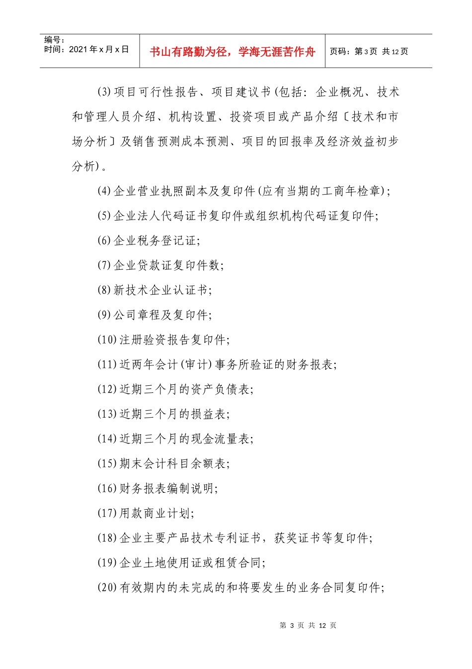 项目档案编制和管理办法_第3页