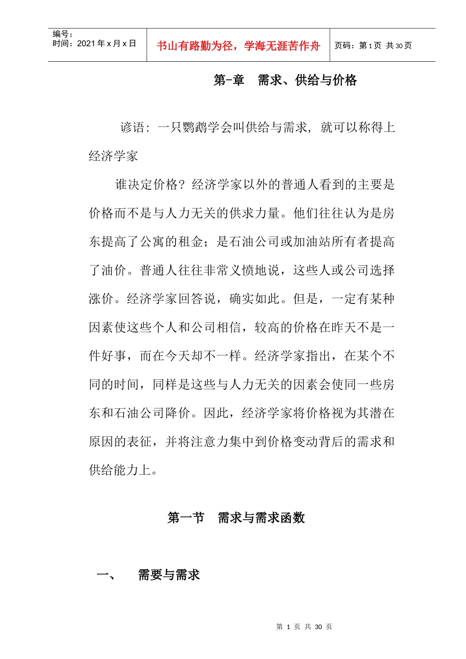 需求与供给管理知识_第1页