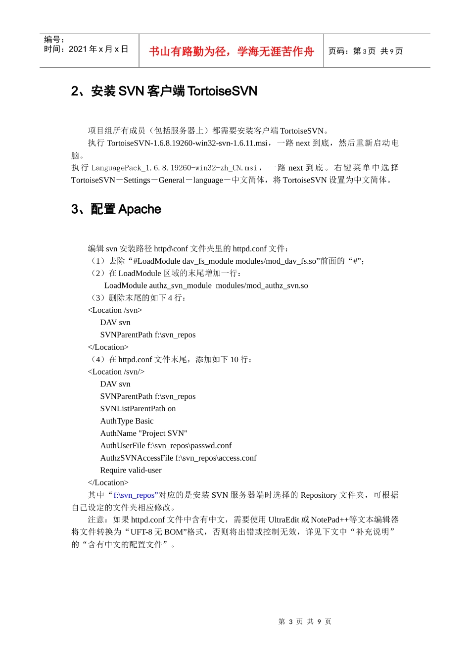 项目级SVN简易安装手册_第3页