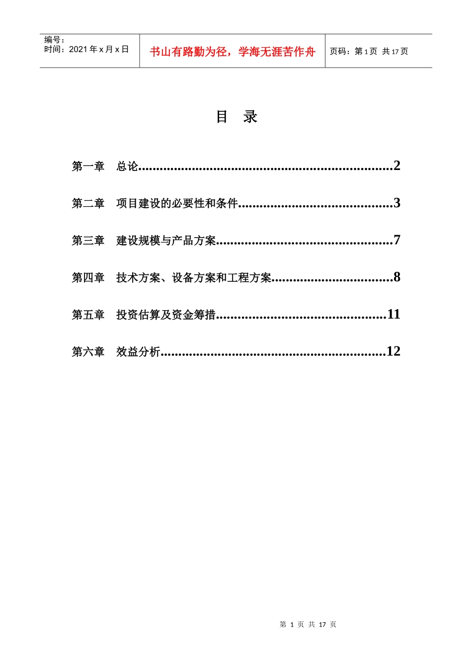 项目建议书实例_第1页