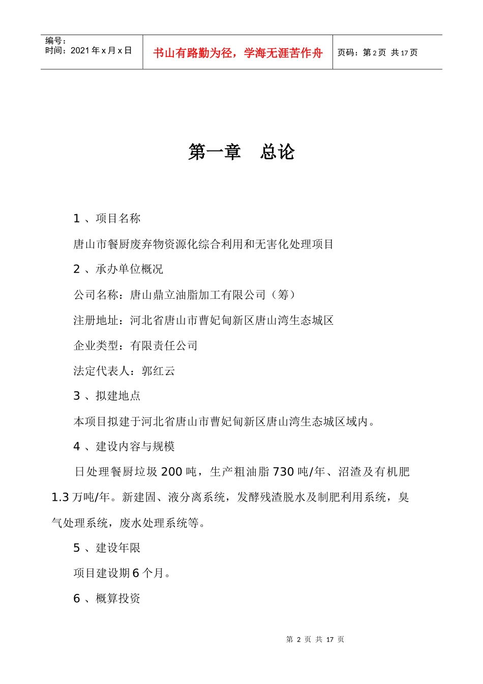 项目建议书实例_第2页