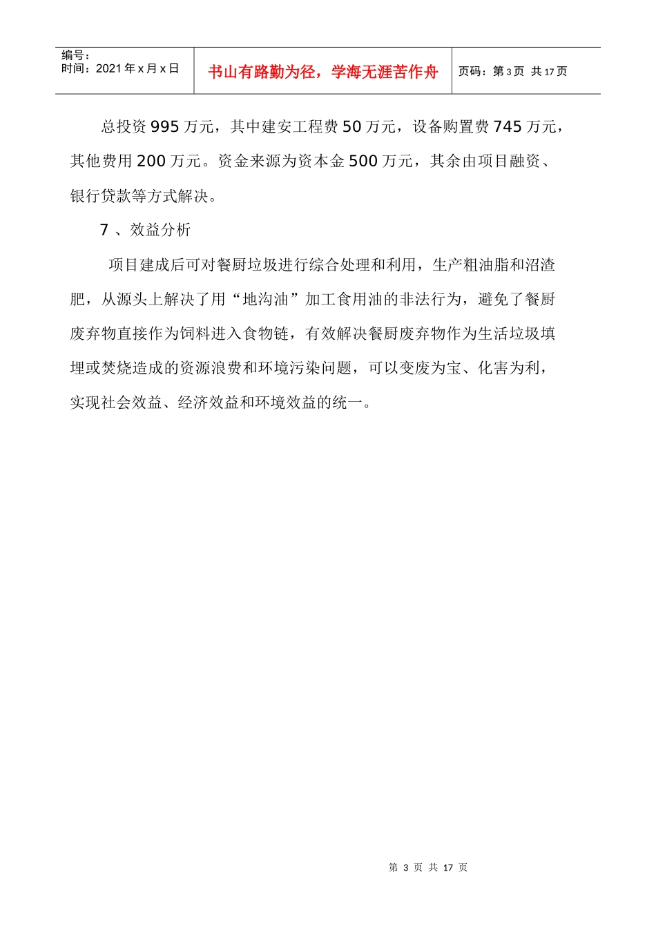 项目建议书实例_第3页