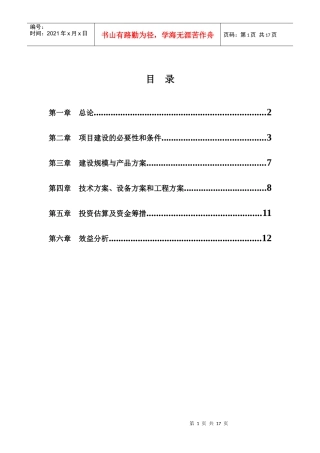 项目建议书实例
