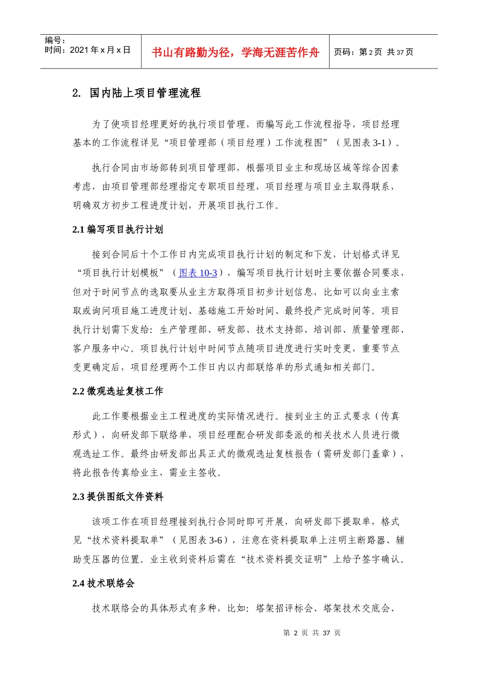 项目管理工作流程与规定_第2页