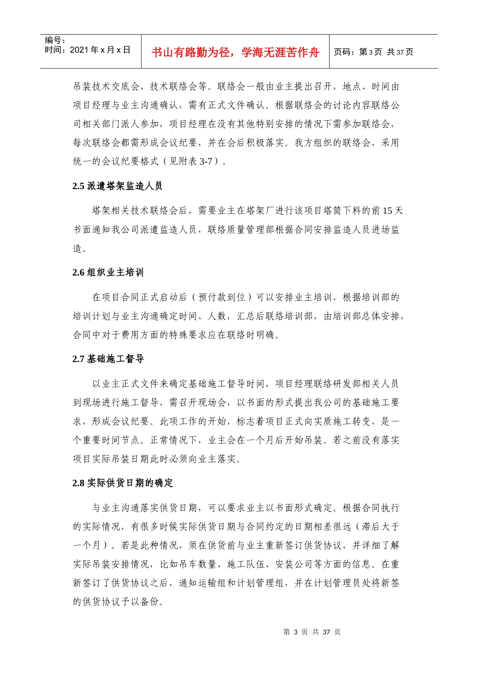 项目管理工作流程与规定_第3页