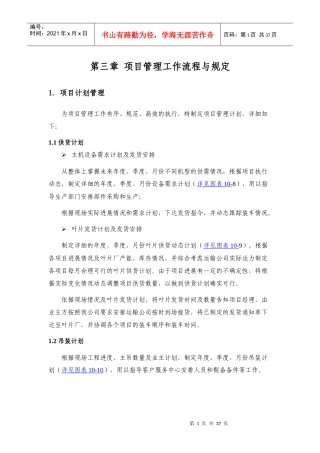 项目管理工作流程与规定