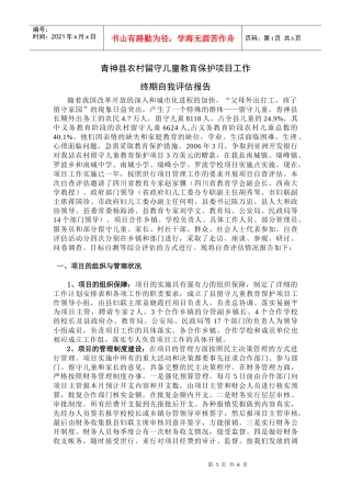 青神县农村留守儿童教育保护项目工作