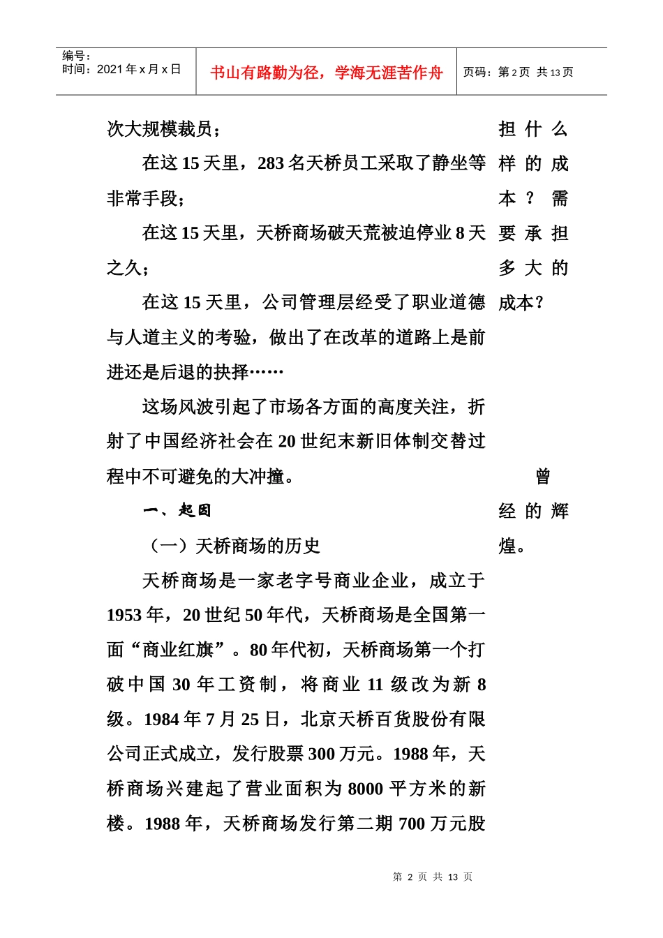 青鸟天桥财务管理目标案例_第2页