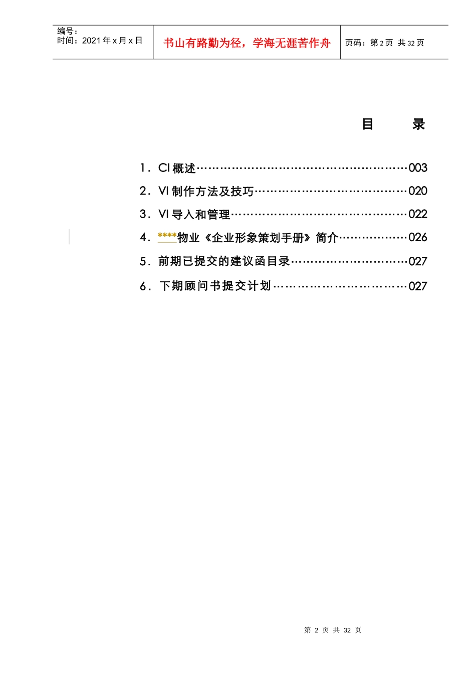 项目CI分册_第2页